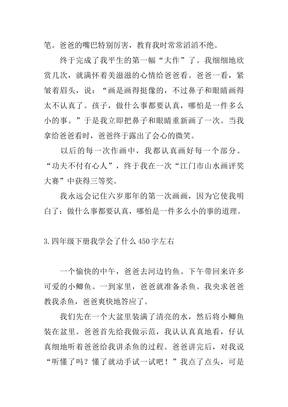 四年级下册我学会了什么450字左右10篇_第3页