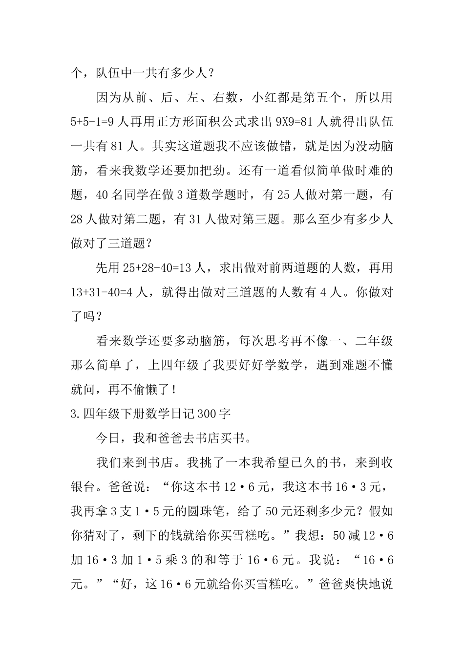 四年级下册数学日记300字10篇_第2页