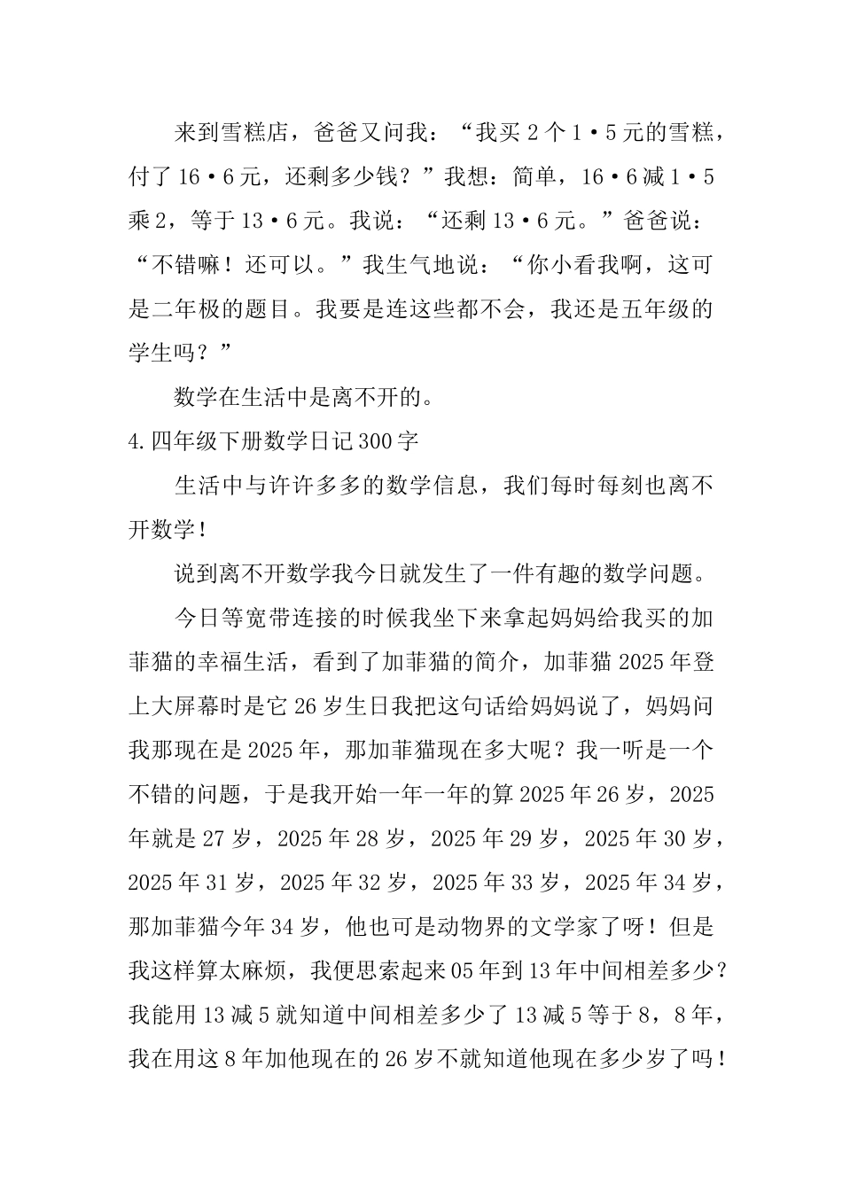 四年级下册数学日记300字10篇_第3页