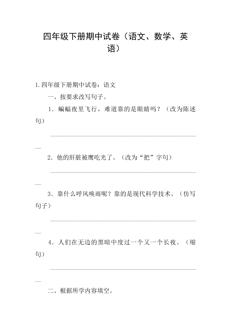 四年级下册期中试卷_第1页