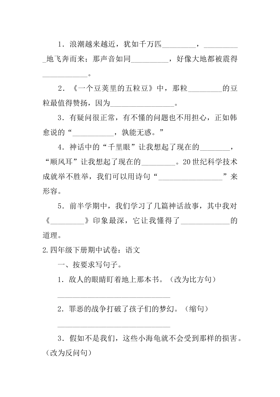 四年级下册期中试卷_第2页