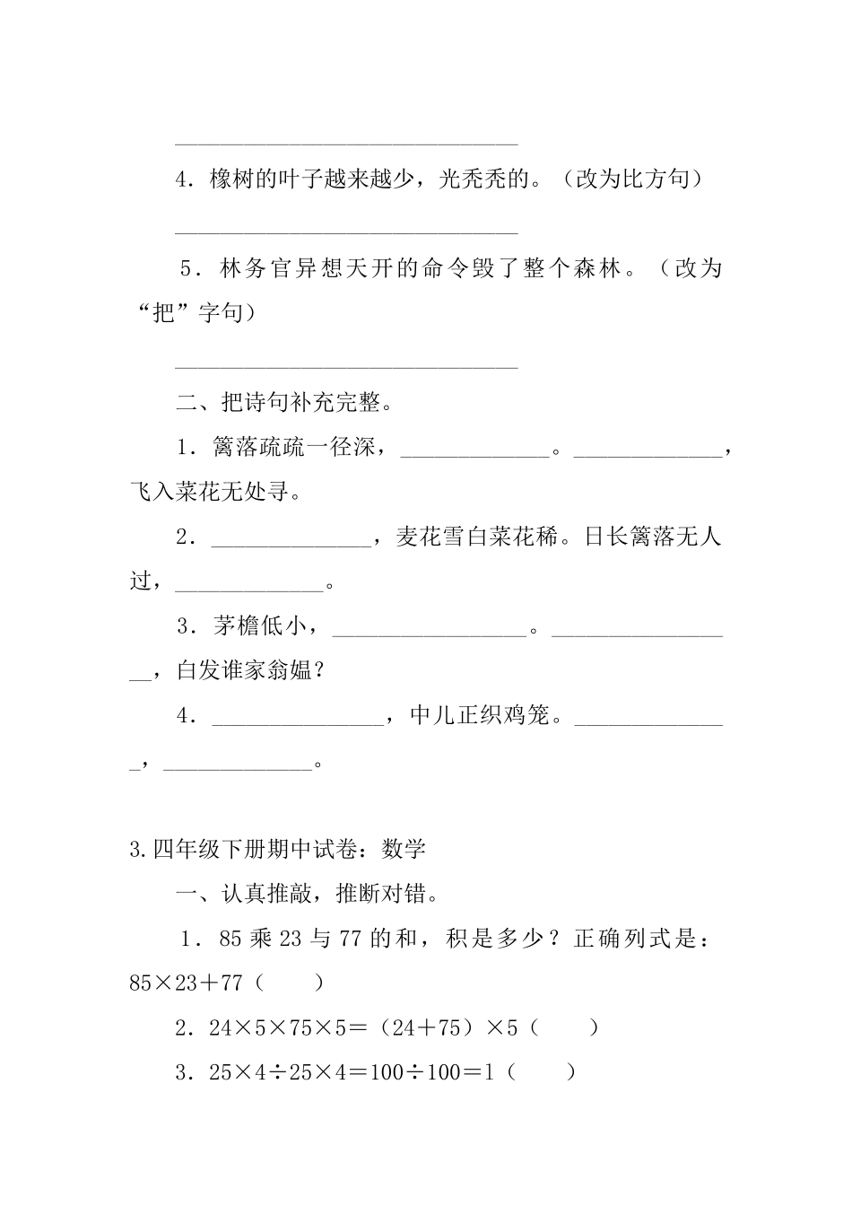 四年级下册期中试卷_第3页