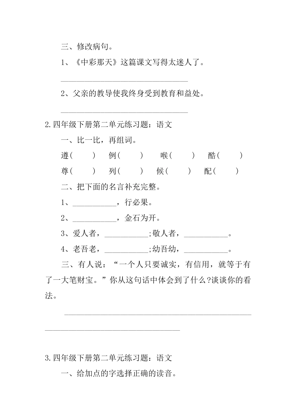 四年级下册第二单元练习题_第2页