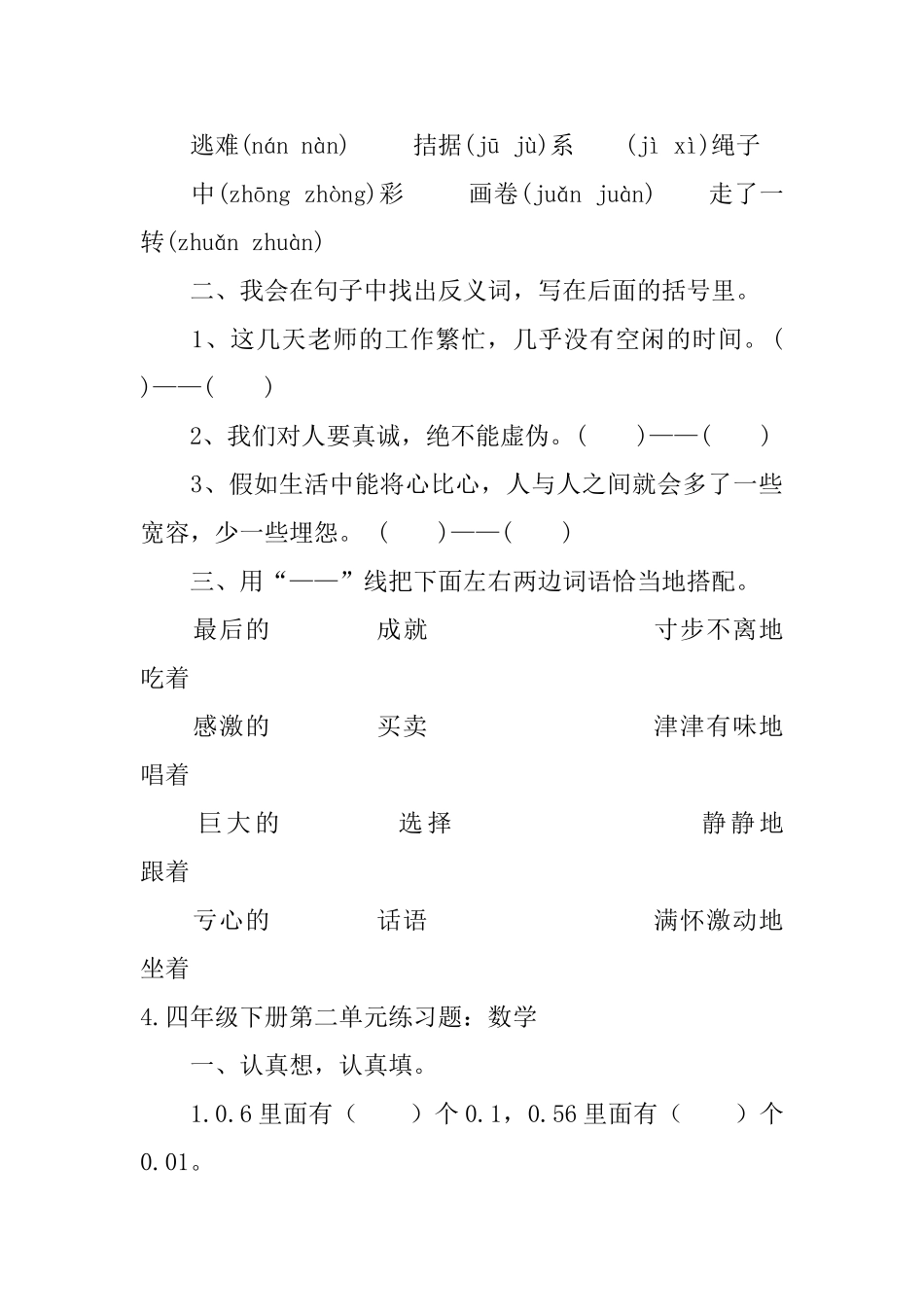 四年级下册第二单元练习题_第3页