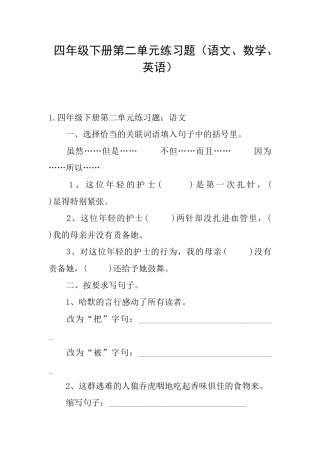 四年级下册第二单元练习题