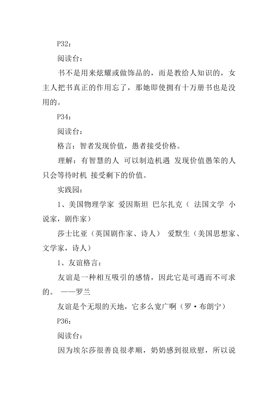 四年级下册暑假作业答案大全_第3页