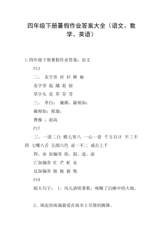 四年级下册暑假作业答案大全