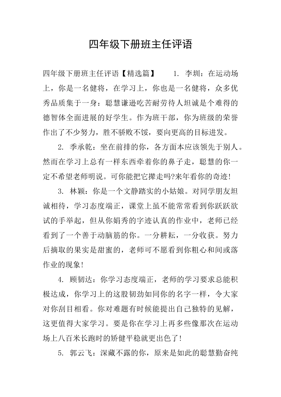 四年级下册班主任评语_第1页
