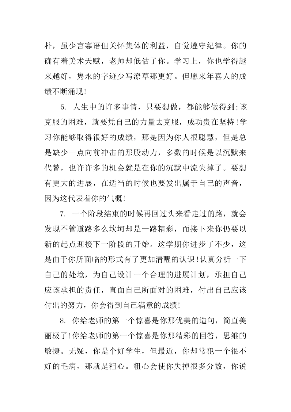 四年级下册班主任评语_第2页