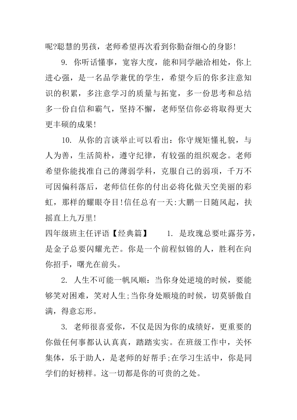 四年级下册班主任评语_第3页