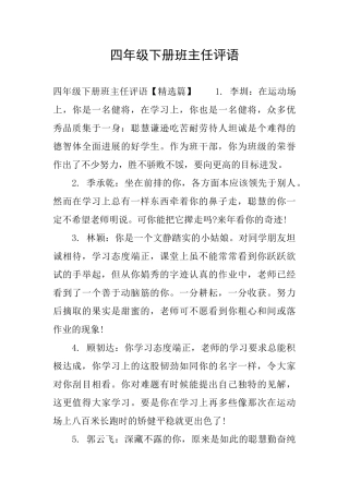 四年级下册班主任评语