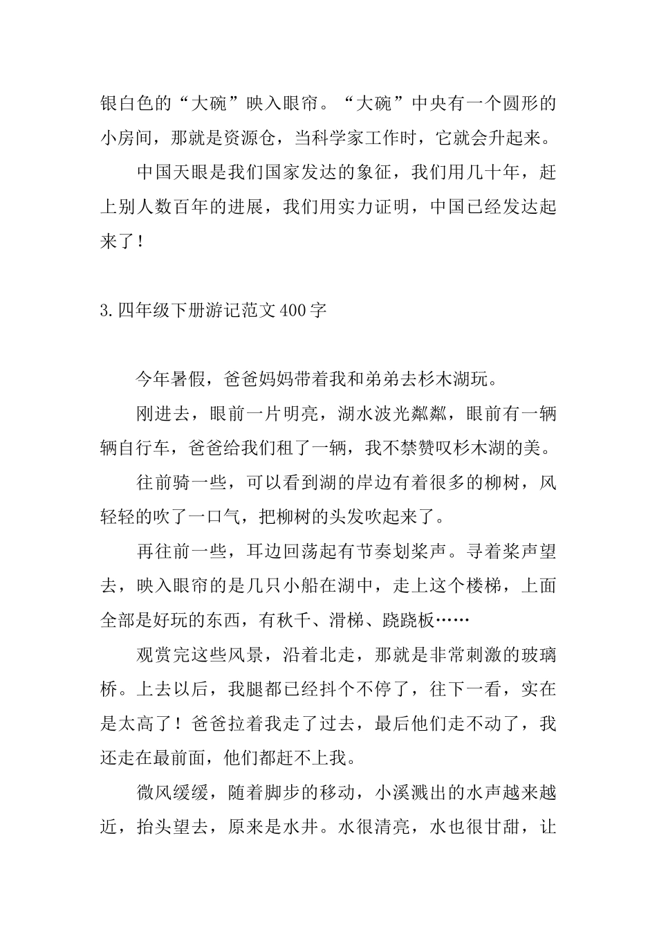 四年级下册游记范文400字10篇_第3页