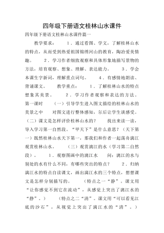 四年级下册语文桂林山水课件