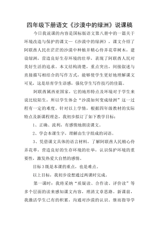 四年级下册语文《沙漠中的绿洲》说课稿