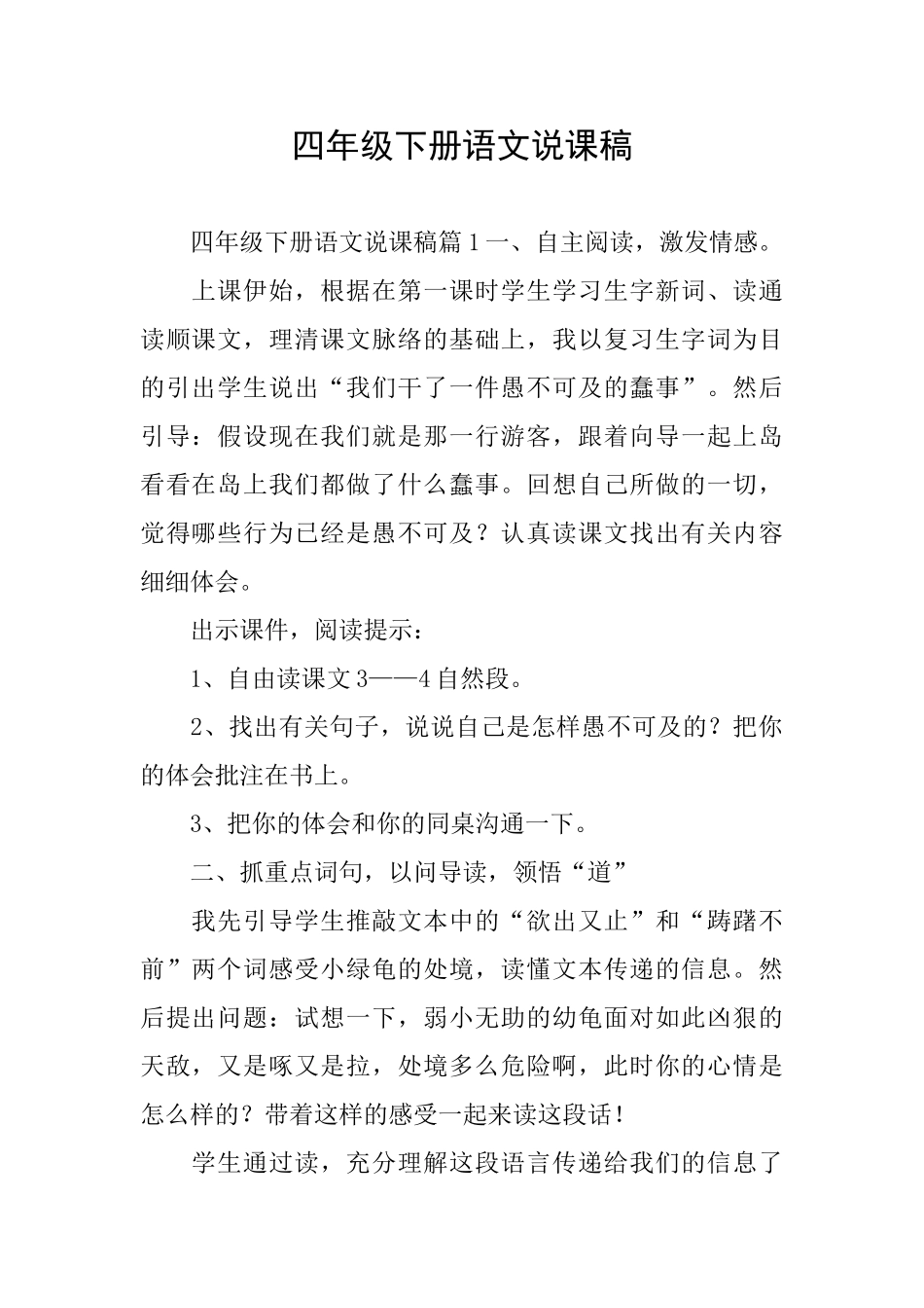 四年级下册语文说课稿_第1页