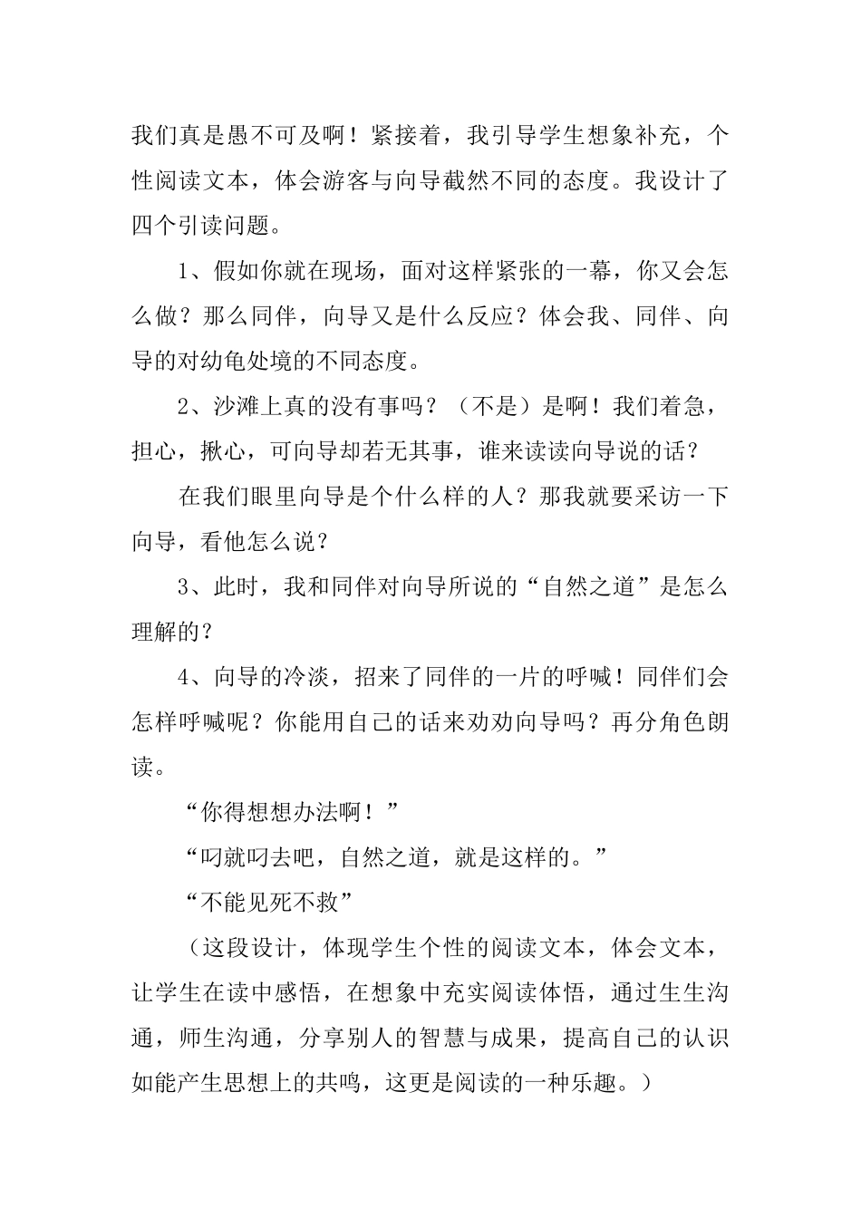 四年级下册语文说课稿_第2页