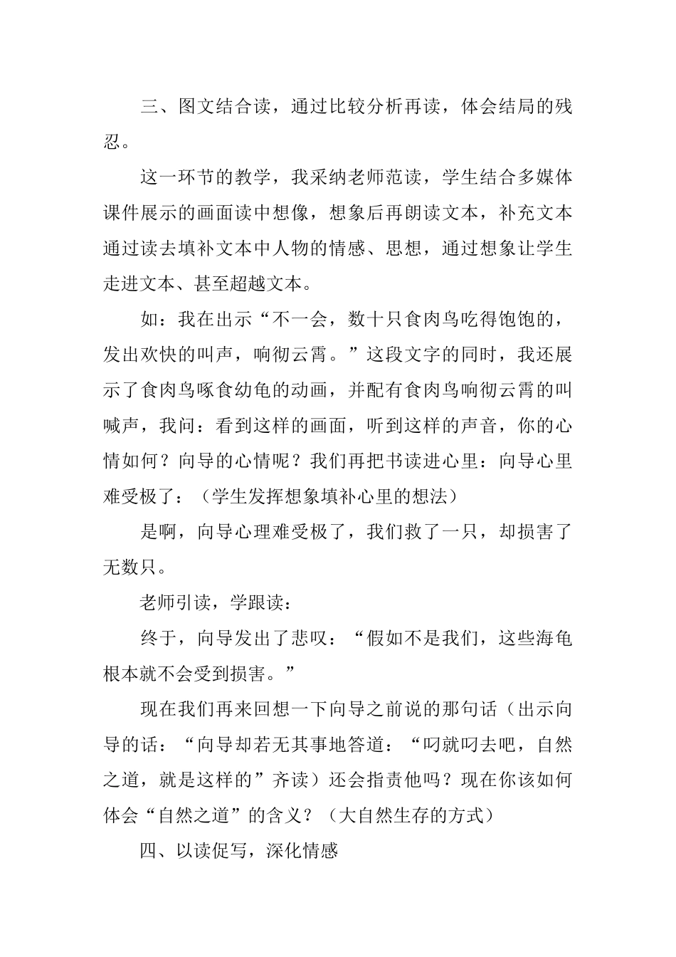 四年级下册语文说课稿_第3页