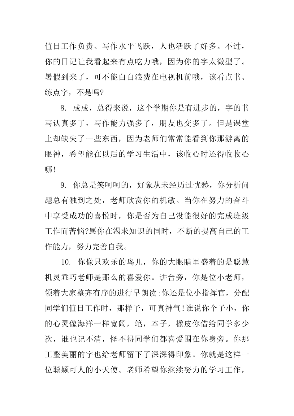 四年级下学期班主任评语_第2页