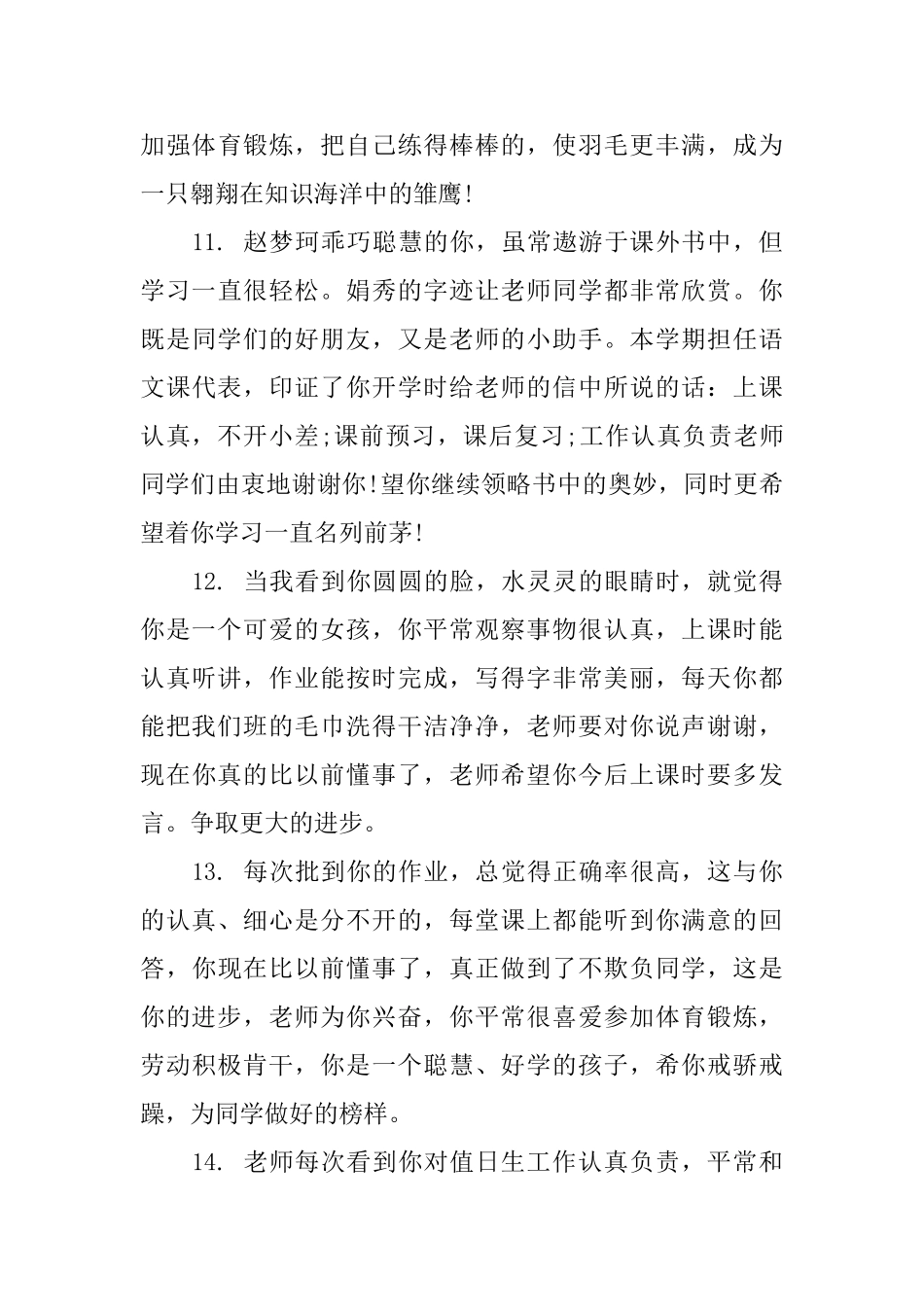 四年级下学期班主任评语_第3页