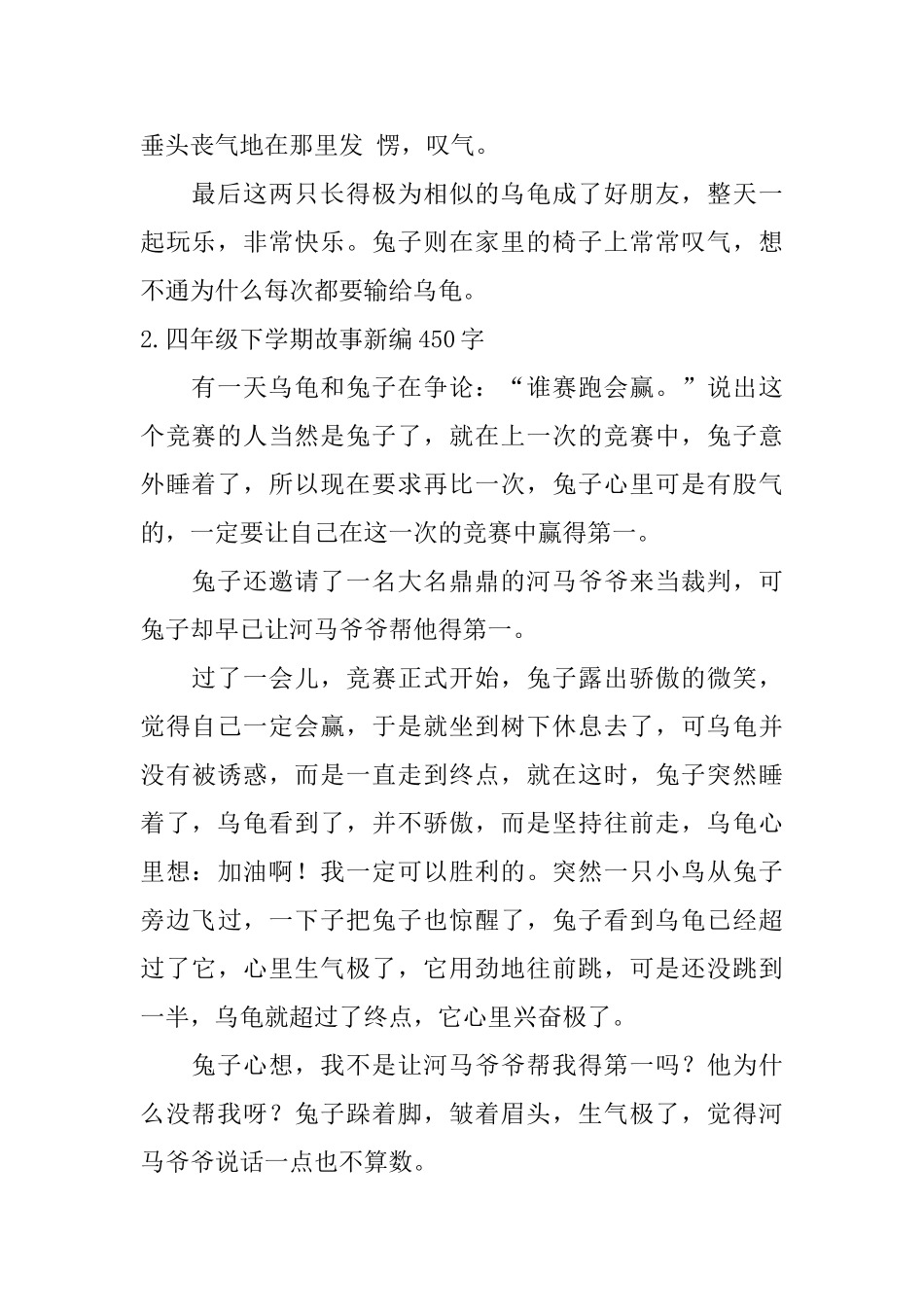 四年级下学期故事新编450字5篇_第2页