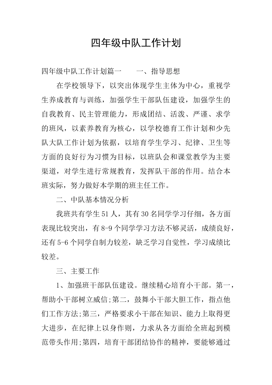 四年级中队工作计划_第1页