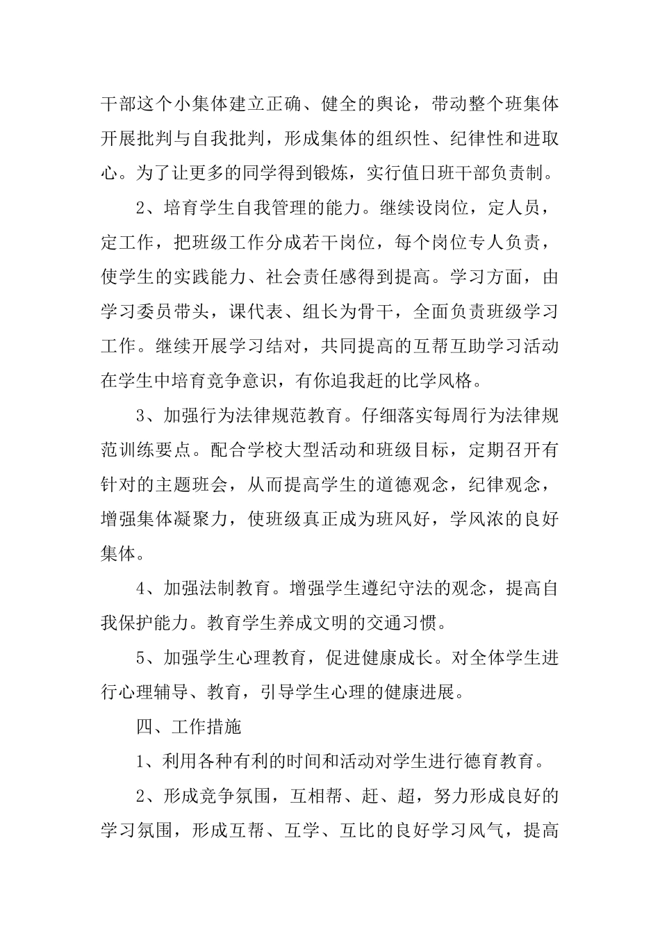 四年级中队工作计划_第2页