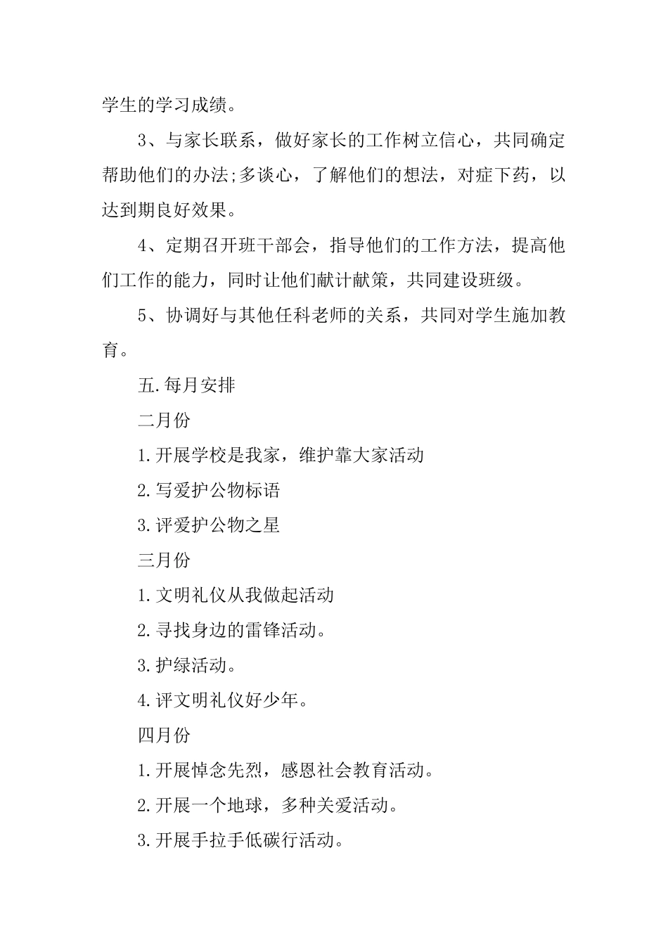 四年级中队工作计划_第3页