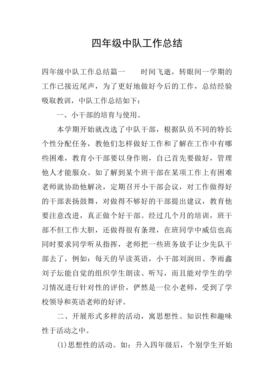四年级中队工作总结_第1页