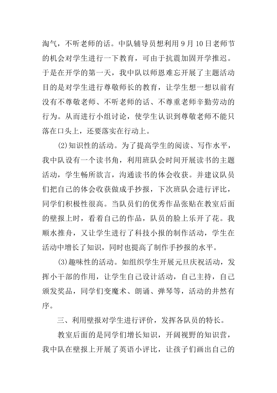 四年级中队工作总结_第2页