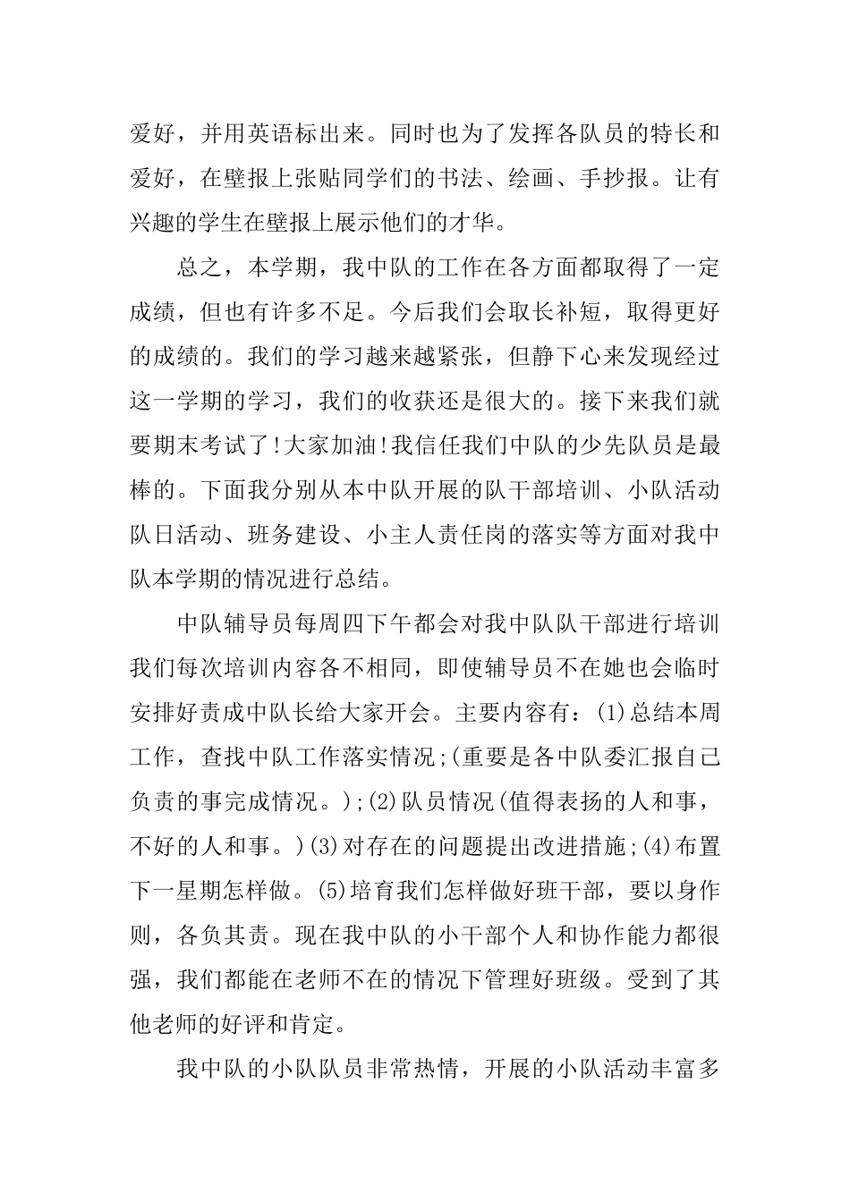 四年级中队工作总结_第3页