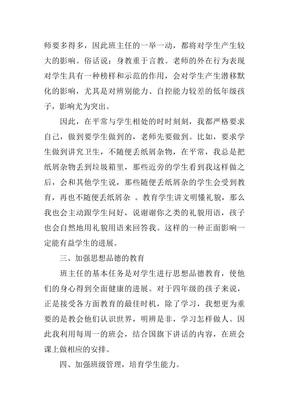 四年级主任工作总结报告_第2页