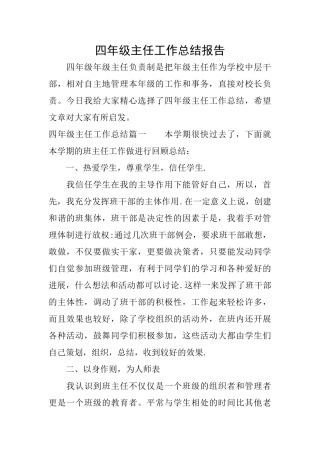 四年级主任工作总结报告