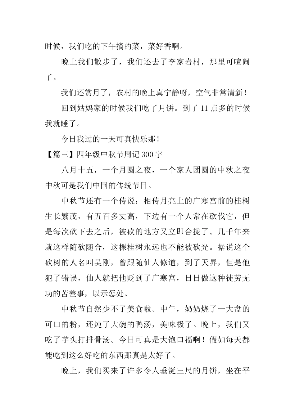 四年级中秋节周记300字_第2页