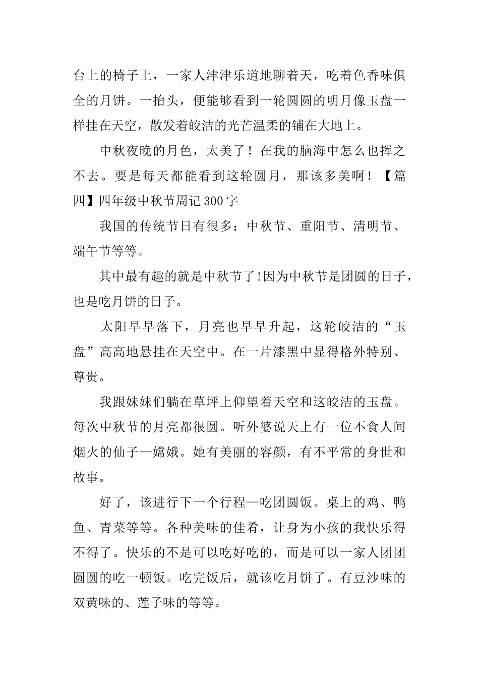 四年级中秋节周记300字_第3页