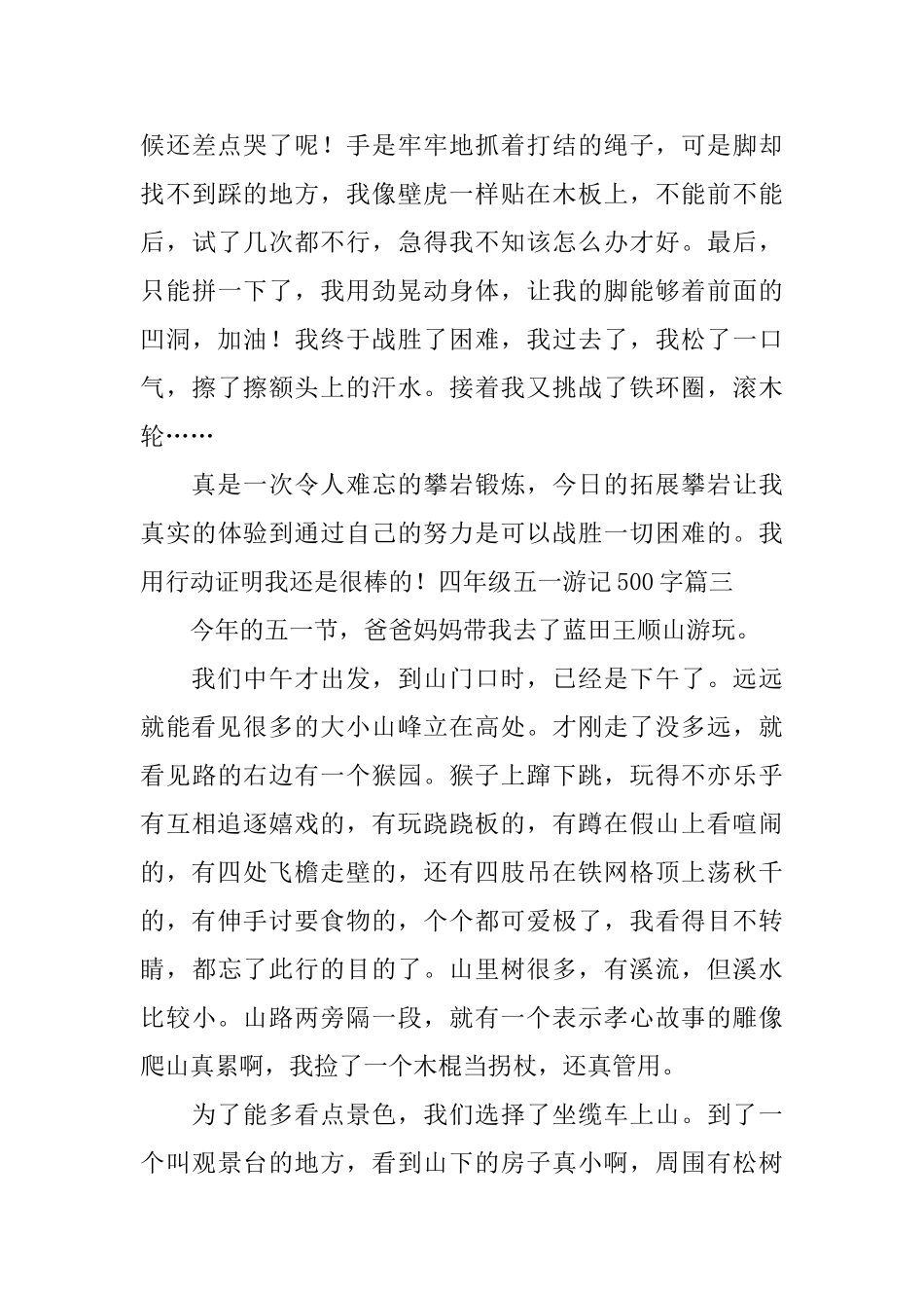 四年级五一游记500字5篇_第3页