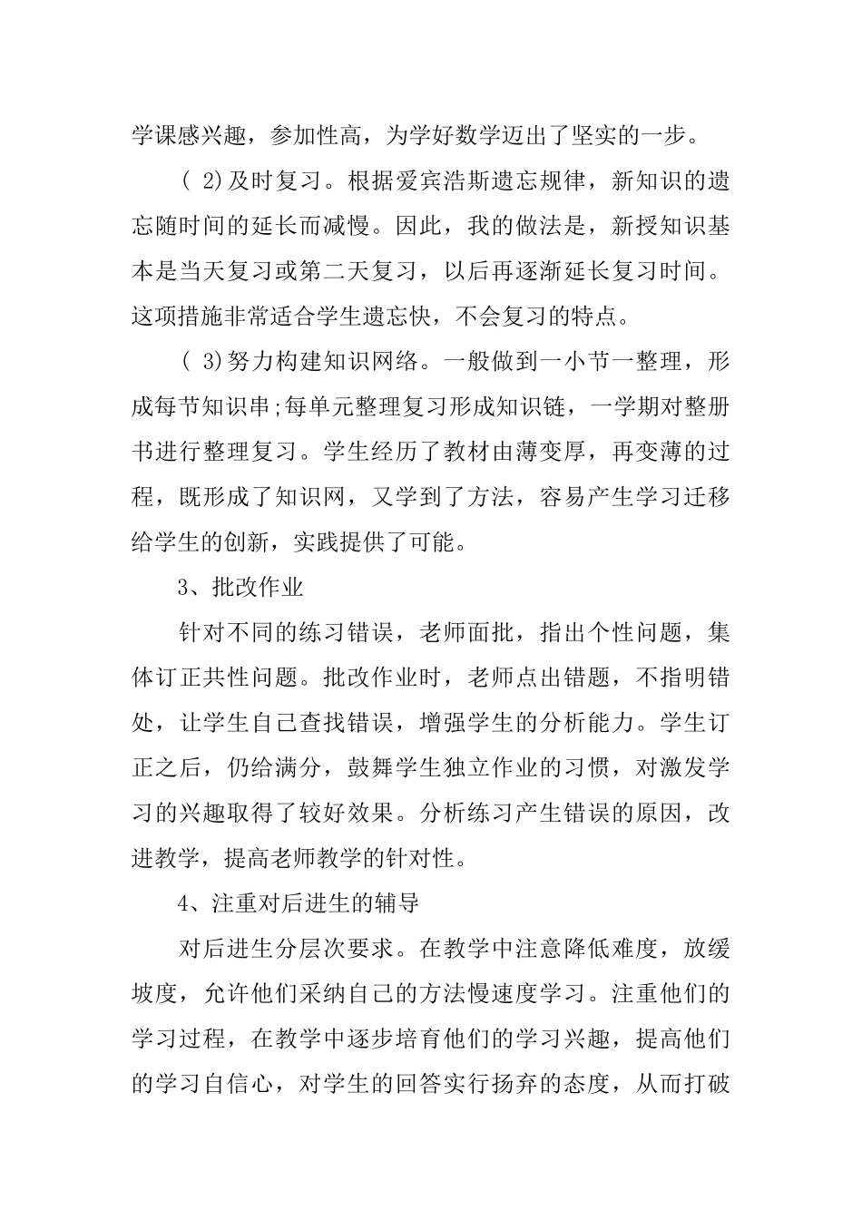 四年级下期班务工作总结_第2页