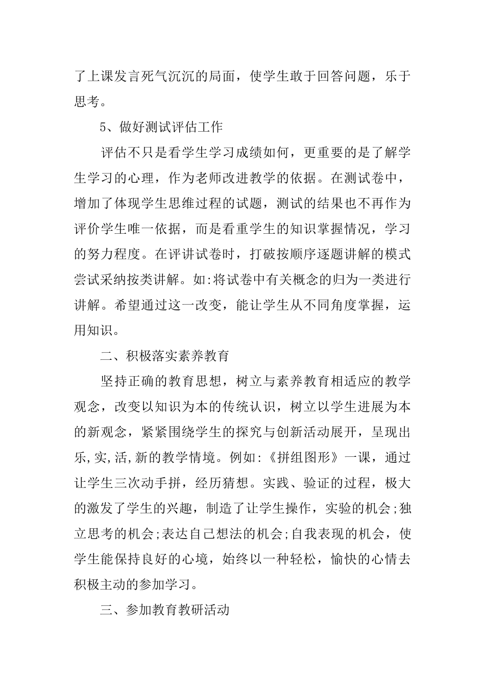 四年级下期班务工作总结_第3页