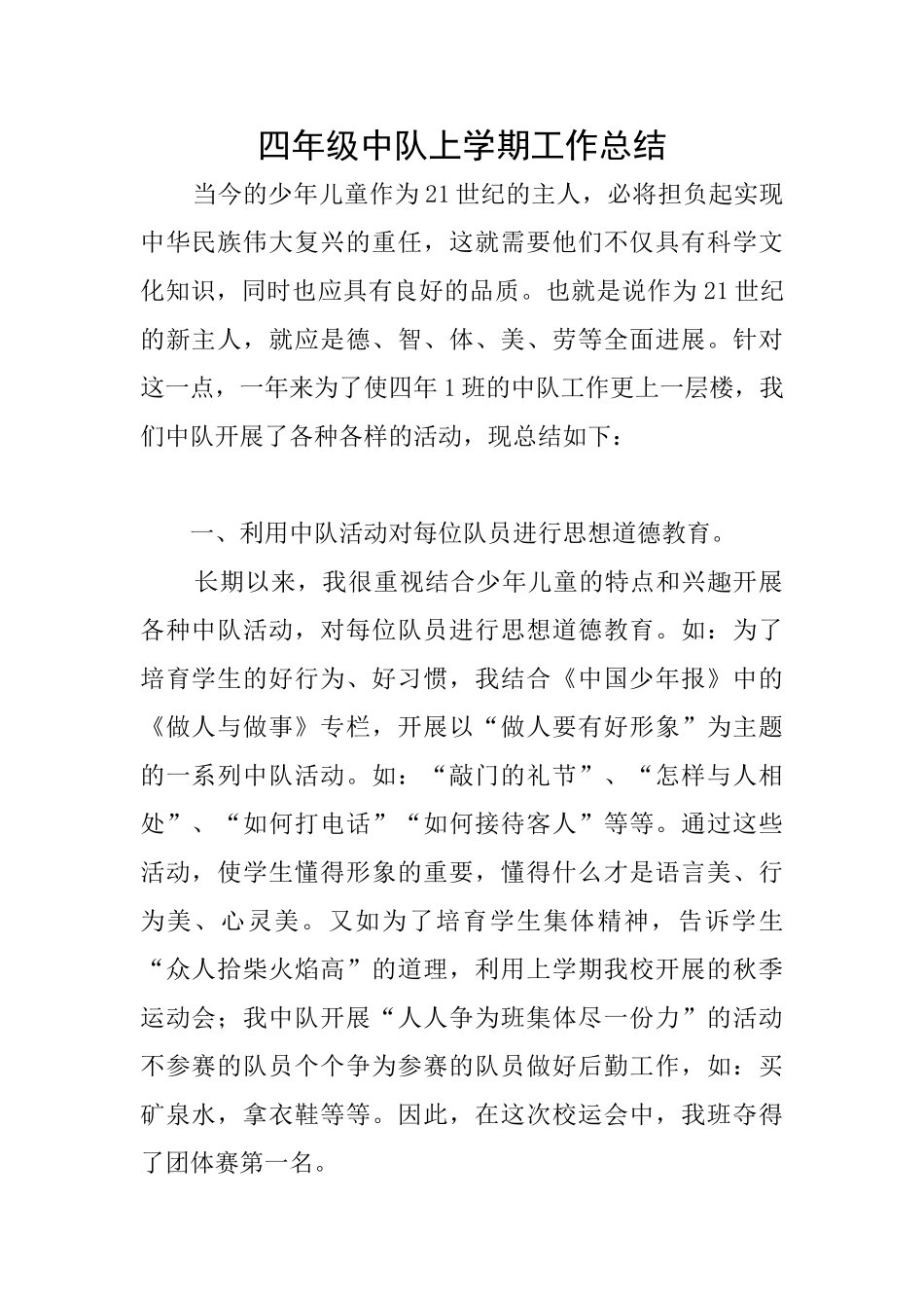 四年级中队上学期工作总结_第1页