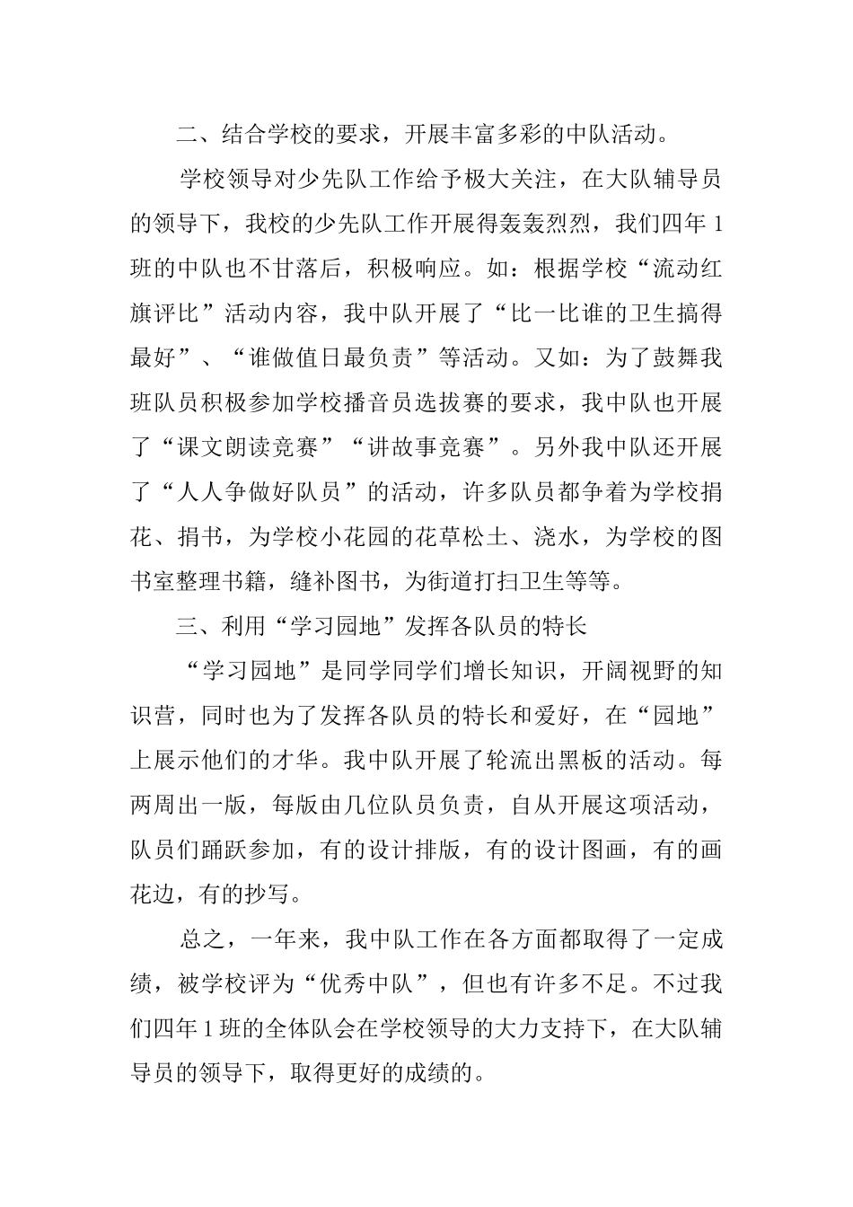 四年级中队上学期工作总结_第2页