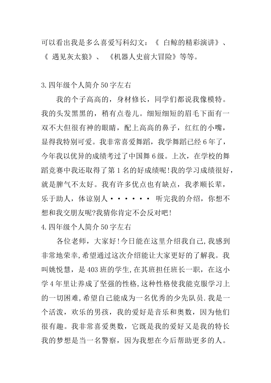 四年级个人简介50字左右_第2页