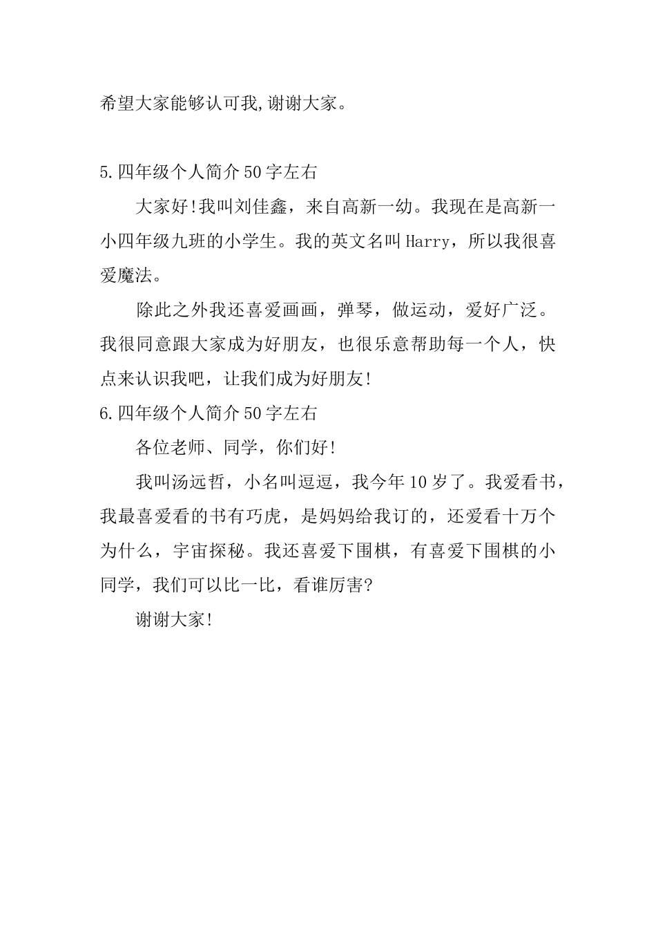 四年级个人简介50字左右_第3页