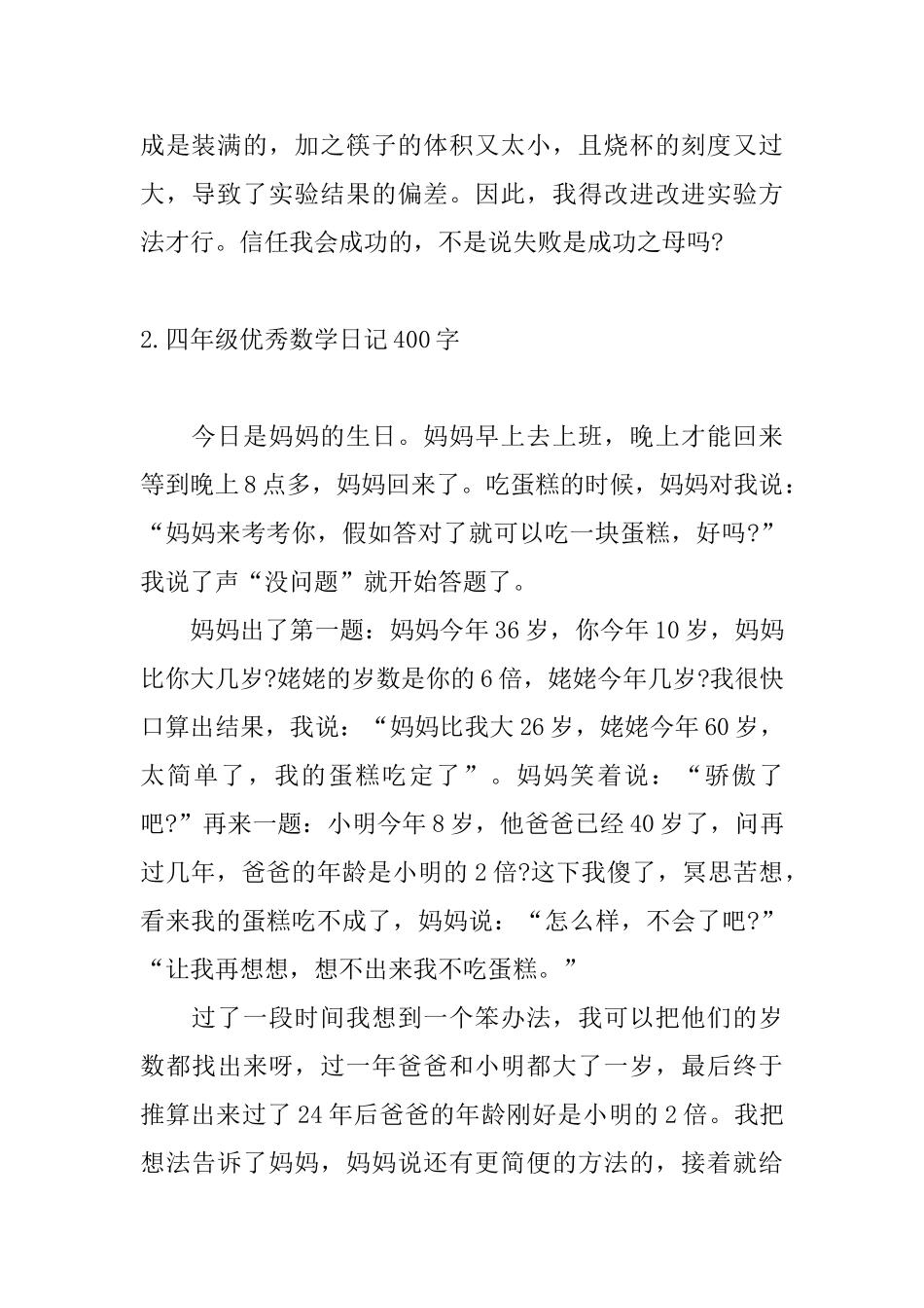 四年级优秀数学日记400字_第2页