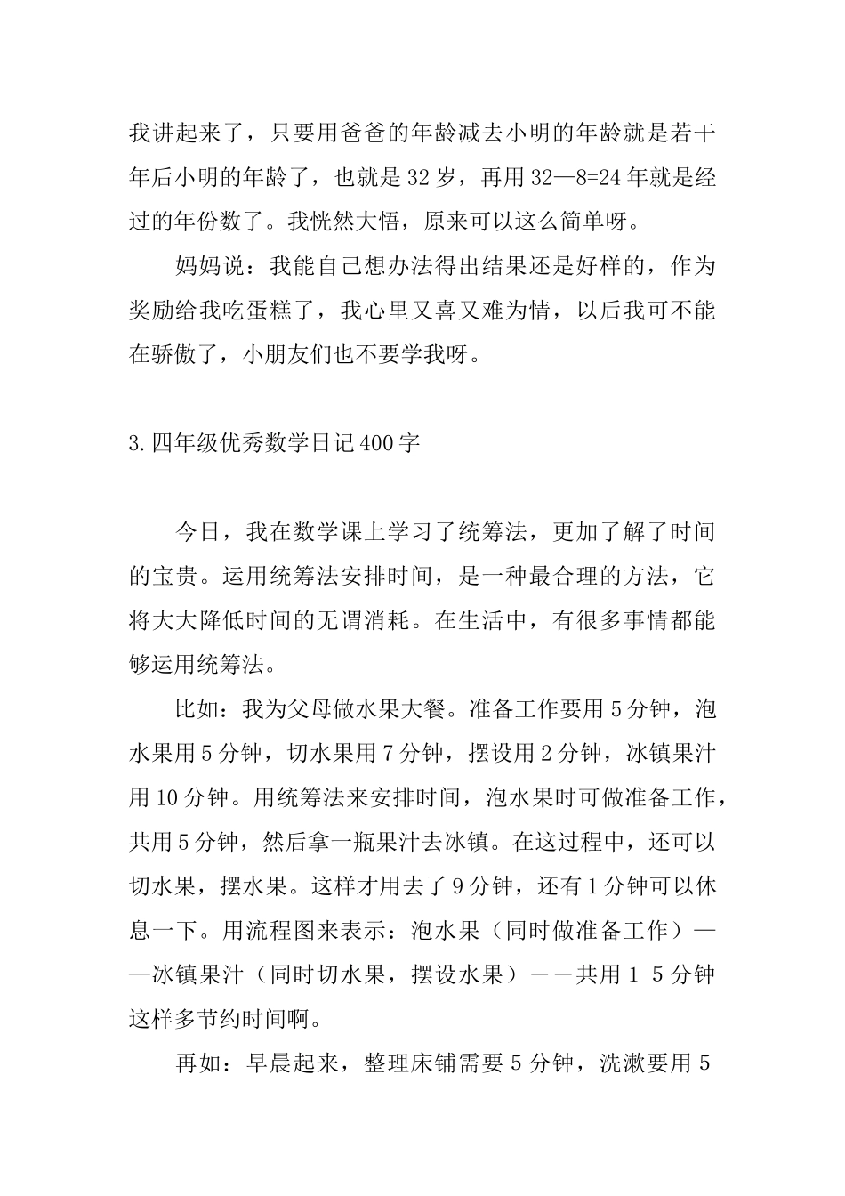 四年级优秀数学日记400字_第3页