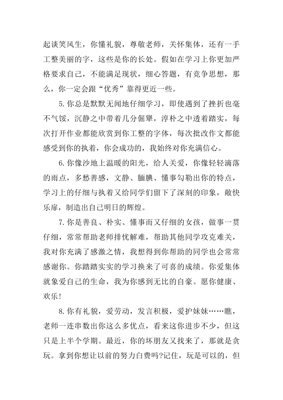 四年级优秀学生评语集锦_第2页