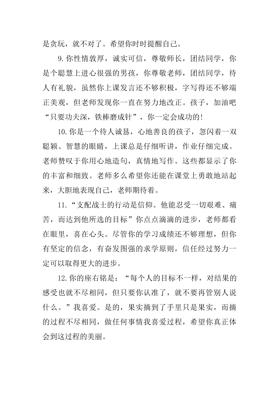 四年级优秀学生评语集锦_第3页