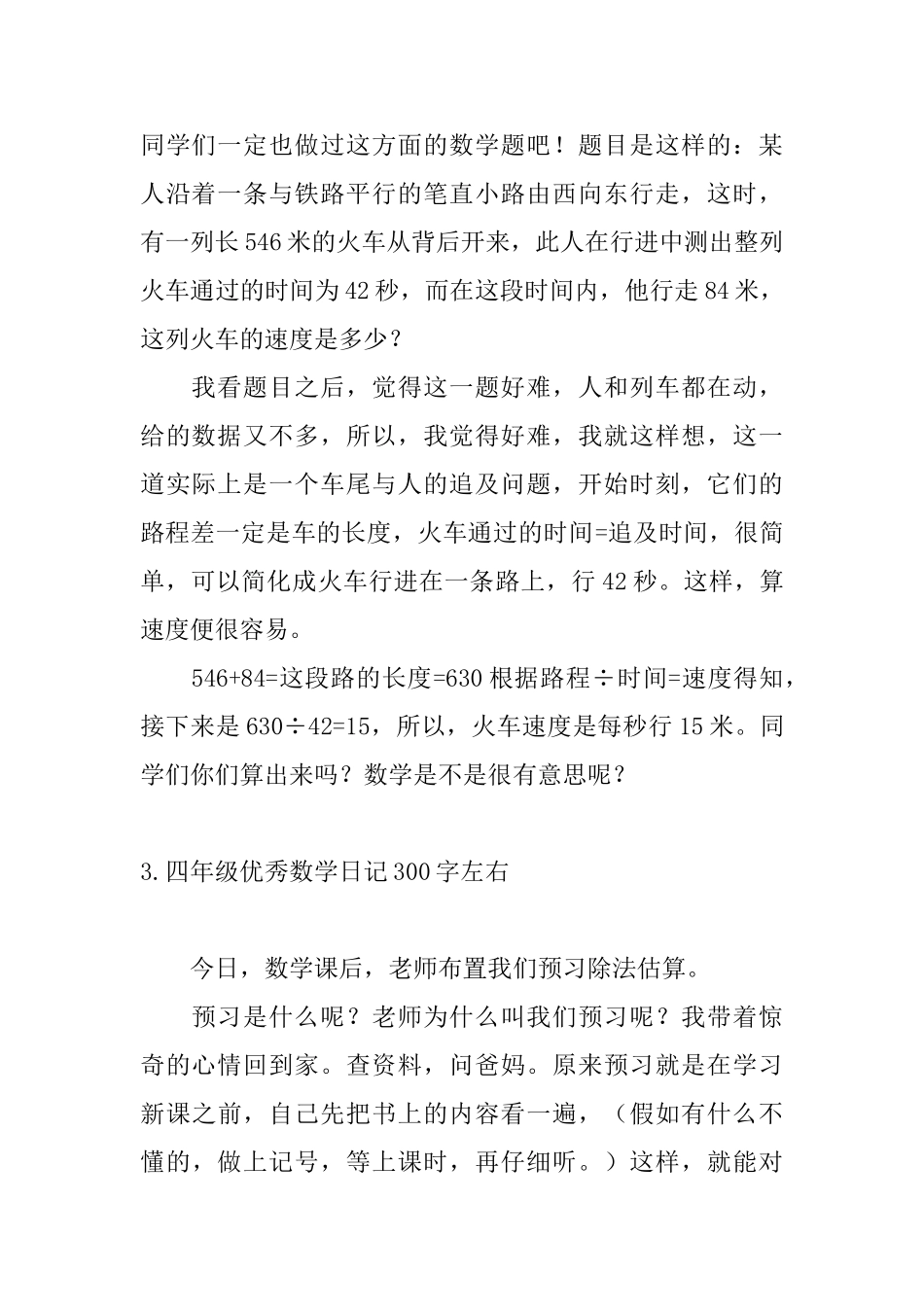 四年级优秀数学日记300字左右_第2页