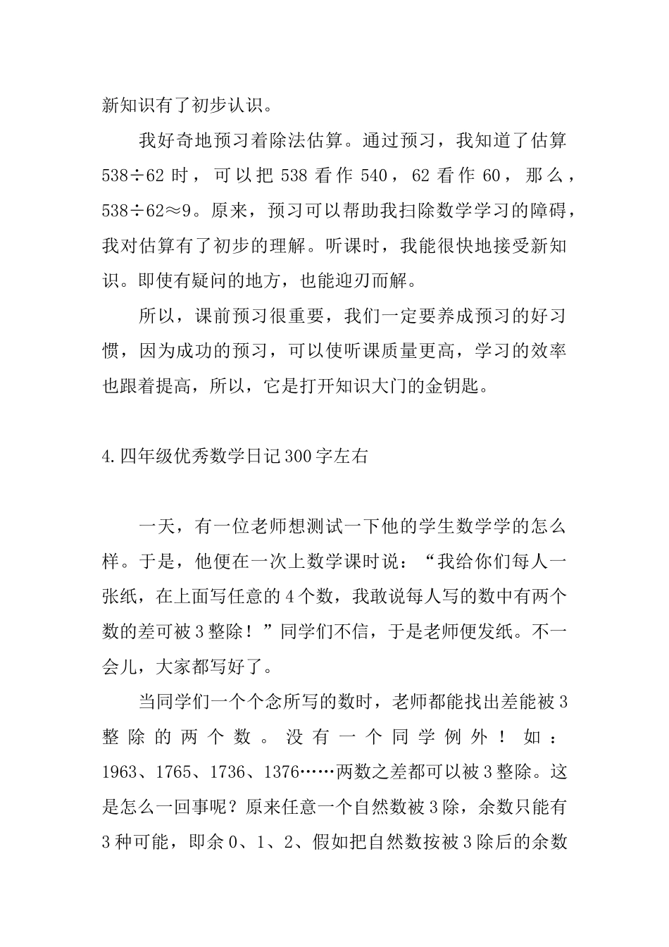 四年级优秀数学日记300字左右_第3页