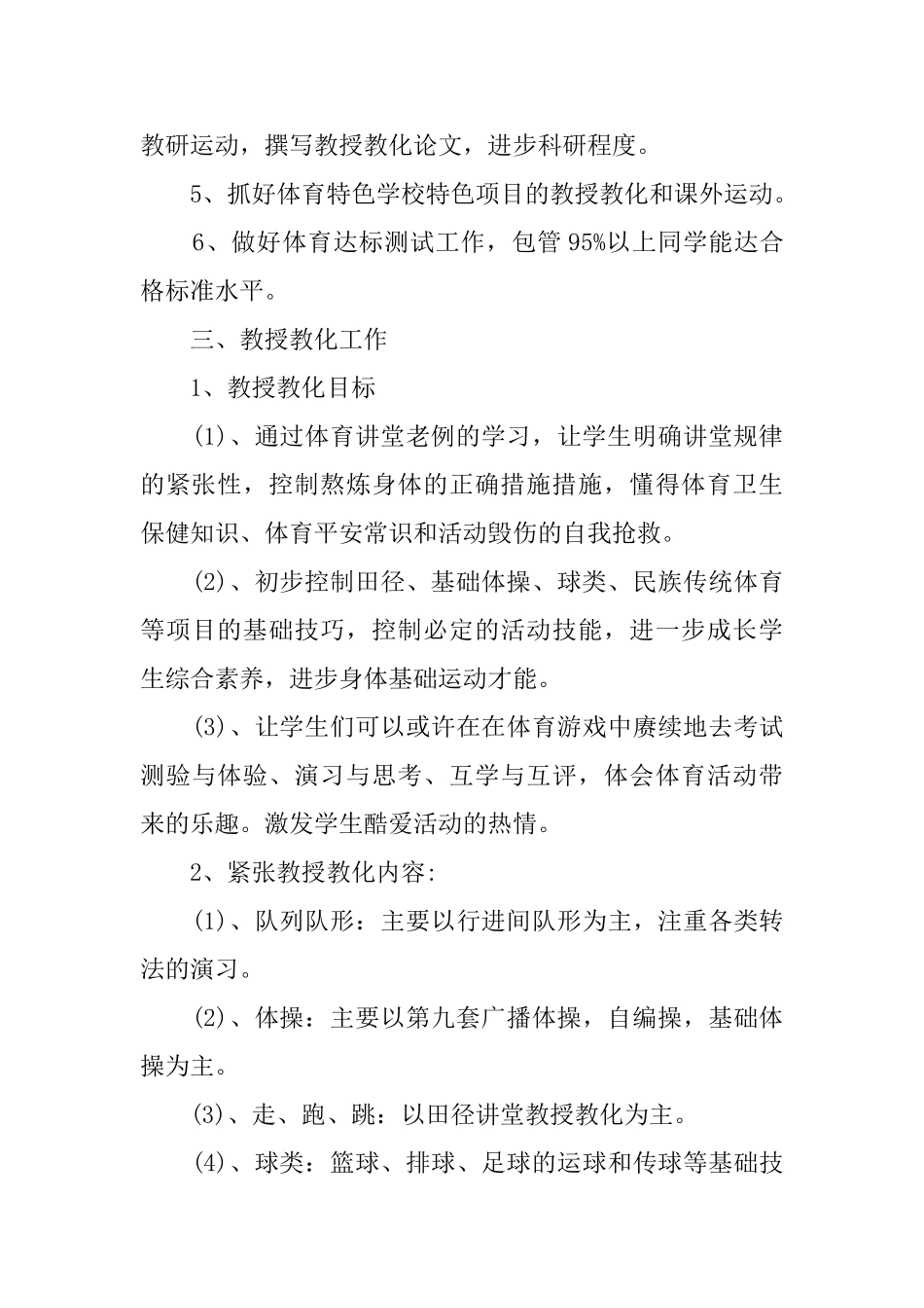 四年级体育放学期工作总结及计划_第2页