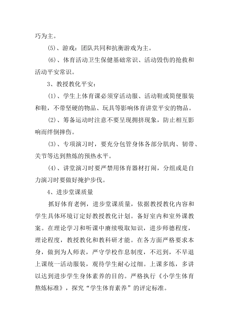 四年级体育放学期工作总结及计划_第3页