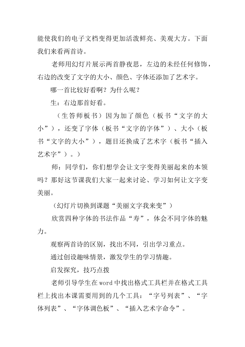 四年级信息技术《漂亮文字我来变》教案_第2页